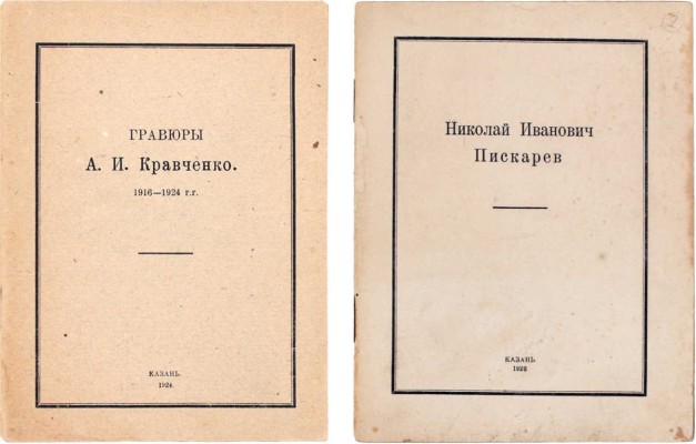 Лот из двух изданий о художниках: